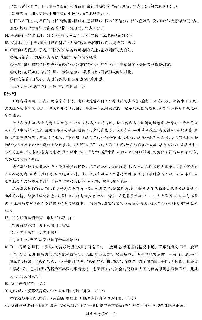 湖南省名校联考联合体2021-2022学年高二上学期元月期末考试语文扫描版含解析02