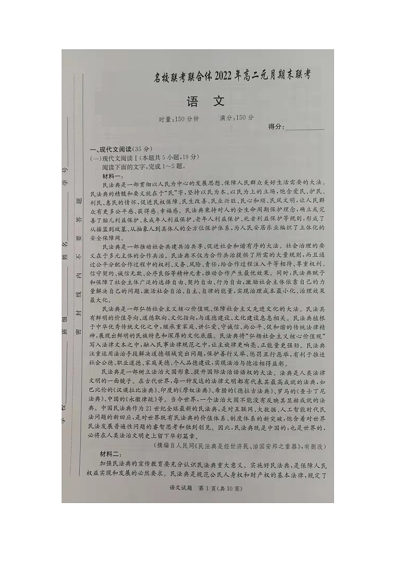 湖南省名校联考联合体2021-2022学年高二上学期元月期末考试语文扫描版含解析01