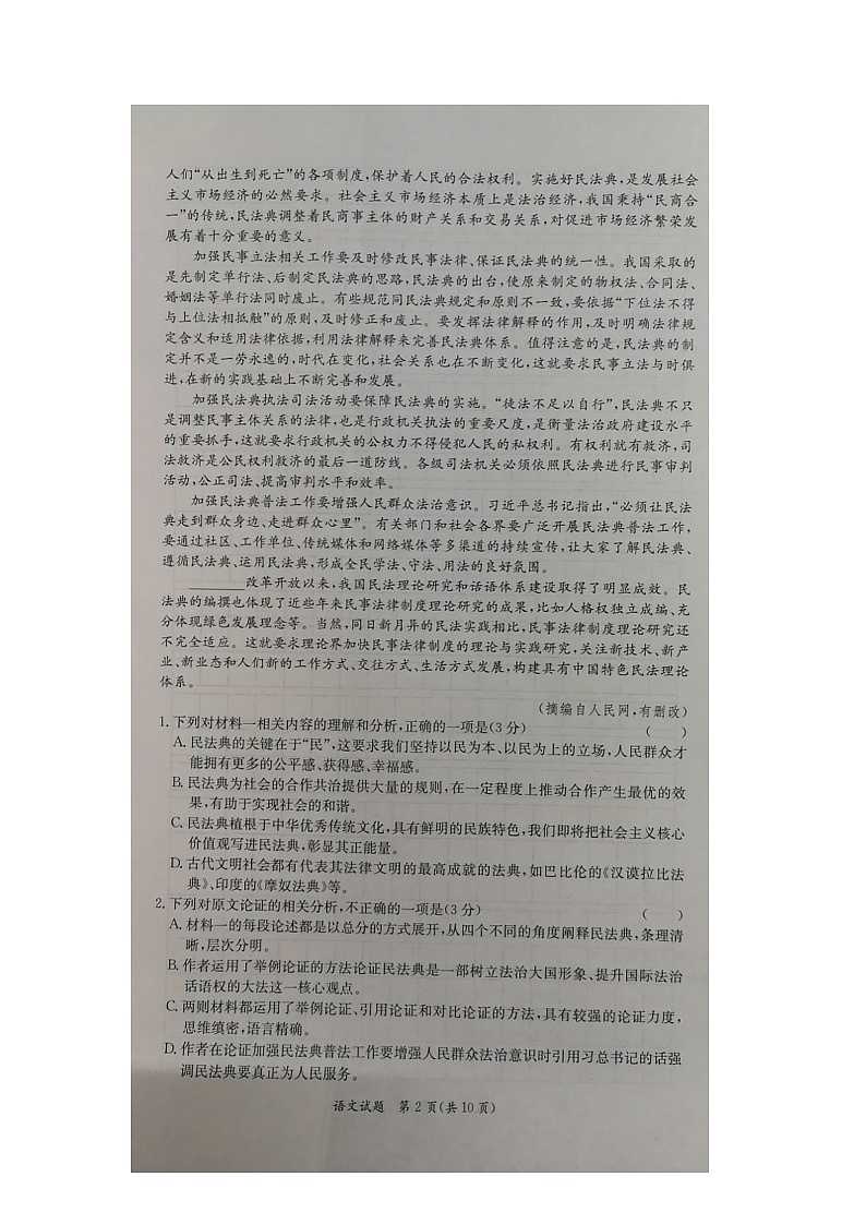 湖南省名校联考联合体2021-2022学年高二上学期元月期末考试语文扫描版含解析02