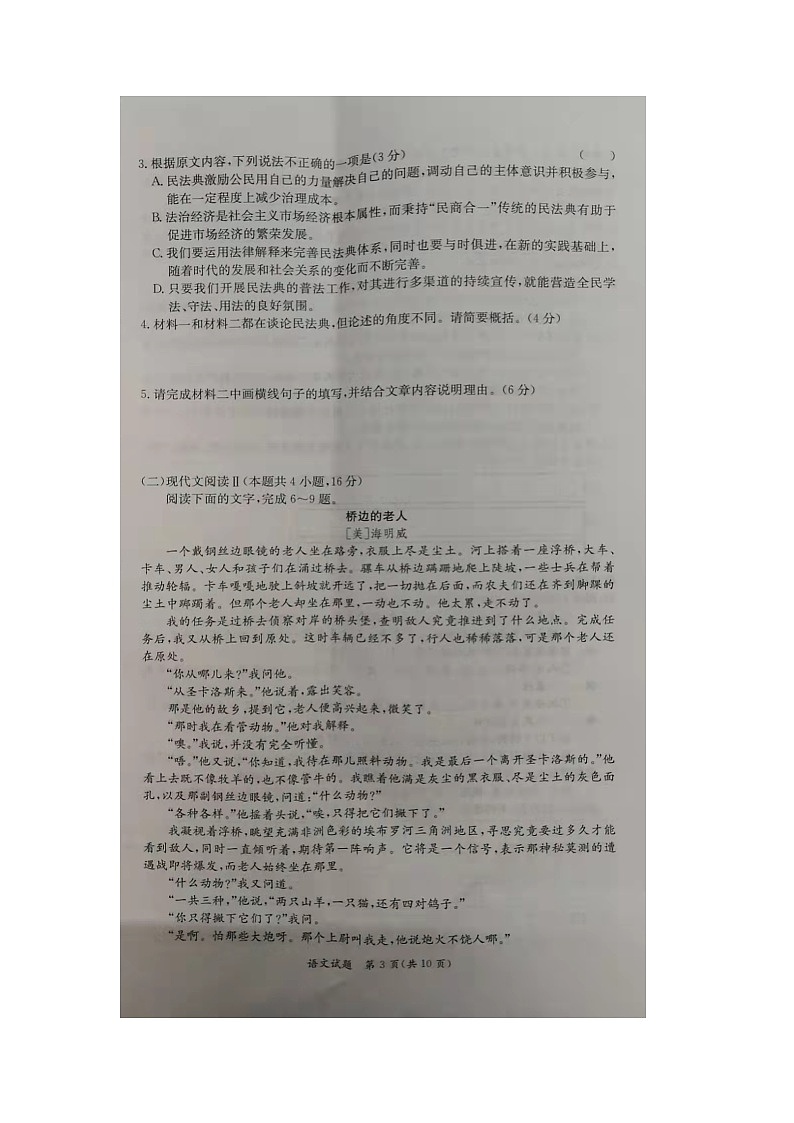 湖南省名校联考联合体2021-2022学年高二上学期元月期末考试语文扫描版含解析03