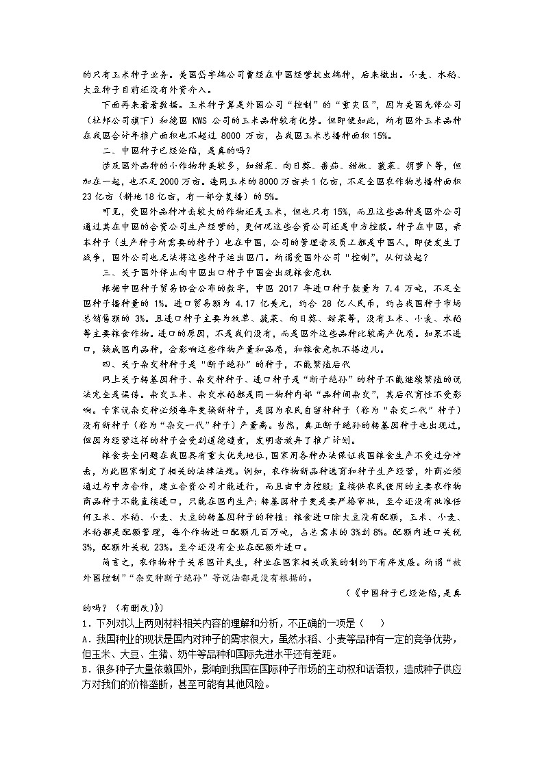甘肃省金昌市永昌县第一高级中学2021-2022学年高一上学期期末考试语文试题含解析第2页