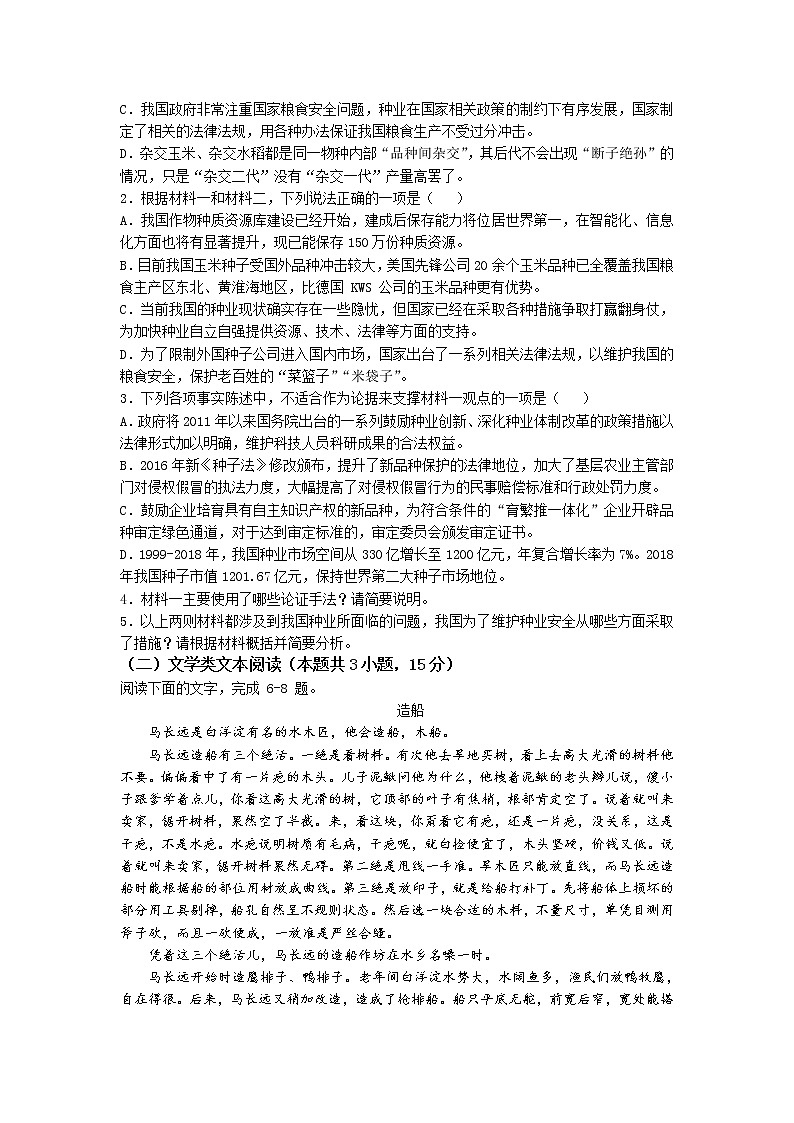 甘肃省金昌市永昌县第一高级中学2021-2022学年高一上学期期末考试语文试题含解析第3页