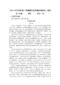 甘肃省兰州市教育局第四片区2021-2022学年高一上学期期末考试语文试题含解析