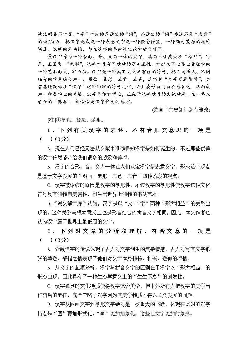 甘肃省兰州市教育局第四片区2021-2022学年高一上学期期末考试语文试题含解析02