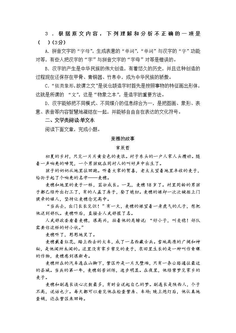 甘肃省兰州市教育局第四片区2021-2022学年高一上学期期末考试语文试题含解析03