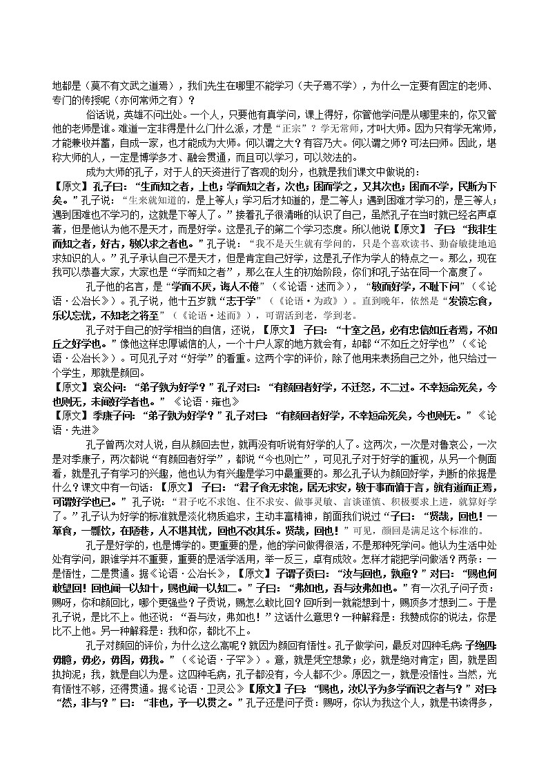 高中语文人教版选修大全：《好仁不好学，其蔽也愚》教案第2页