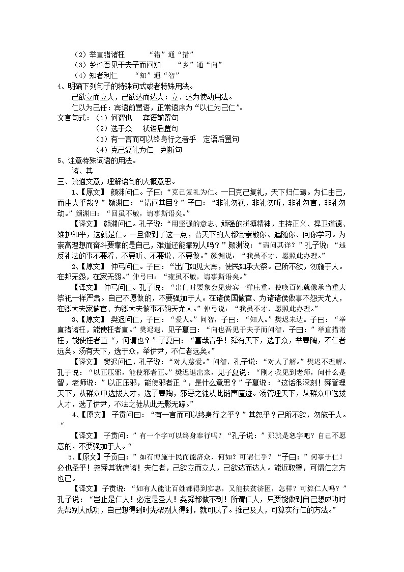 高二语文《己所不欲，勿施于人》教案新人教版高二语文《先秦诸子选读》第2页
