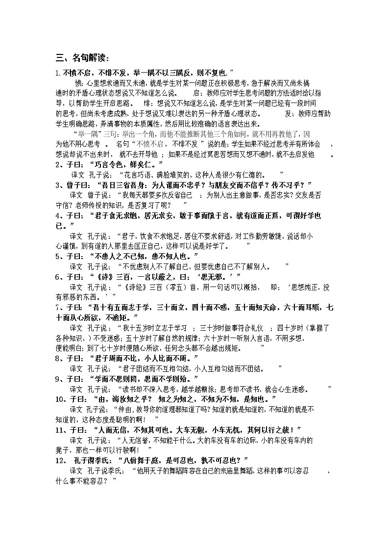 山东省沂水县第一中学高二语文《论语》教案（人教选修之《先秦诸子选读》）02