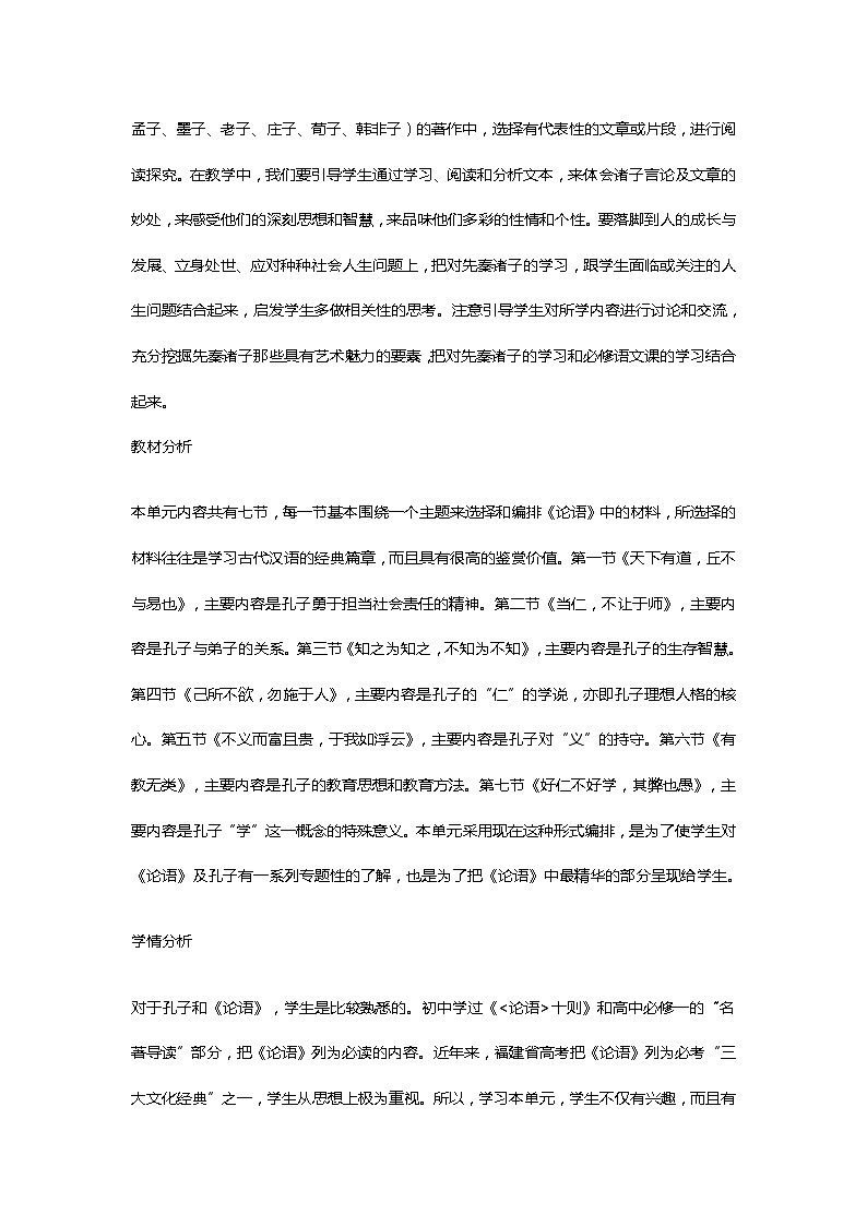 高中诸子散文选修《好仁不好学，其蔽也愚》教案第2页