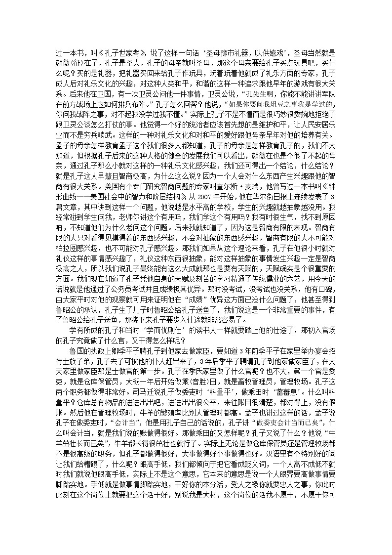 高二语文《论语选读》选读（四）学案  新人教版第2页