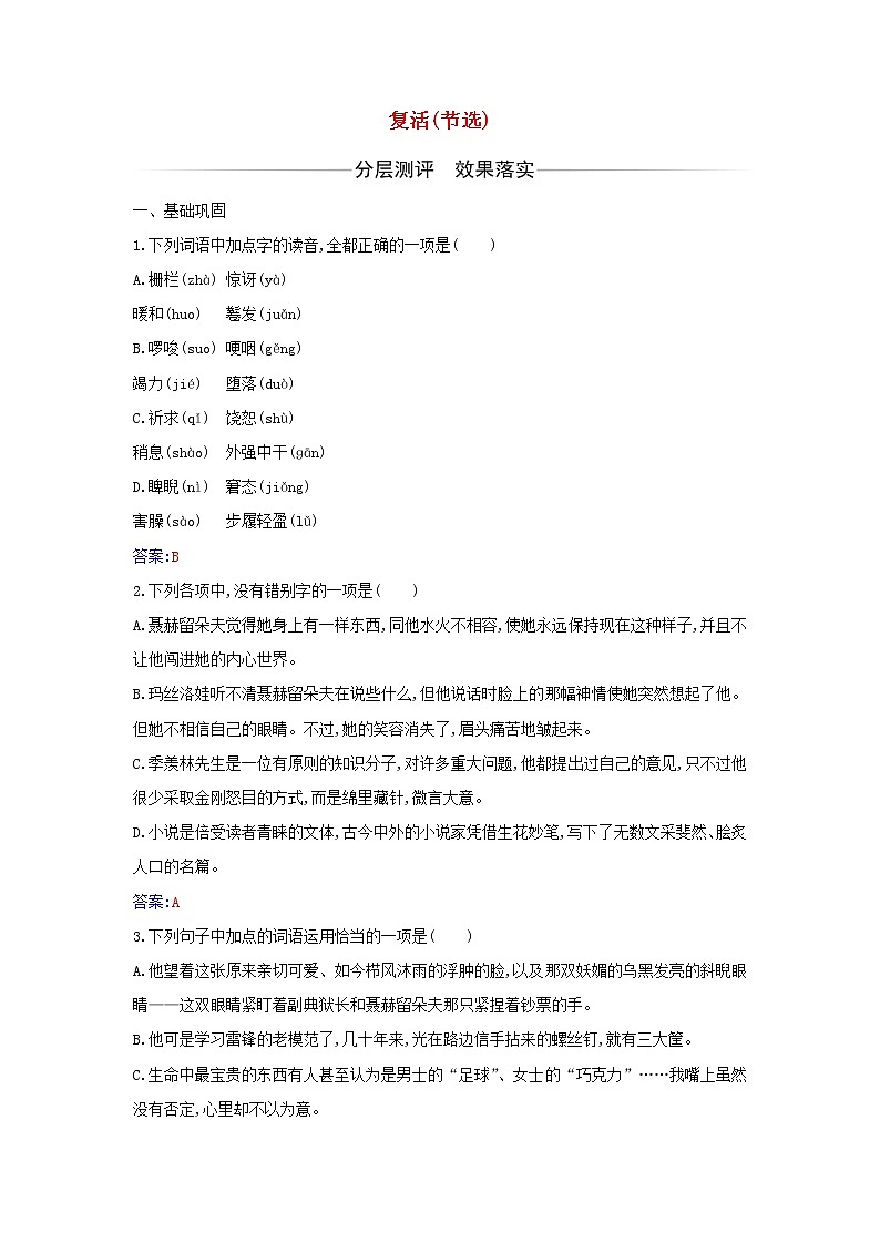 2021年新教材高中语文第三单元第9课复活节选检测含解析部编版选择性必修上册01