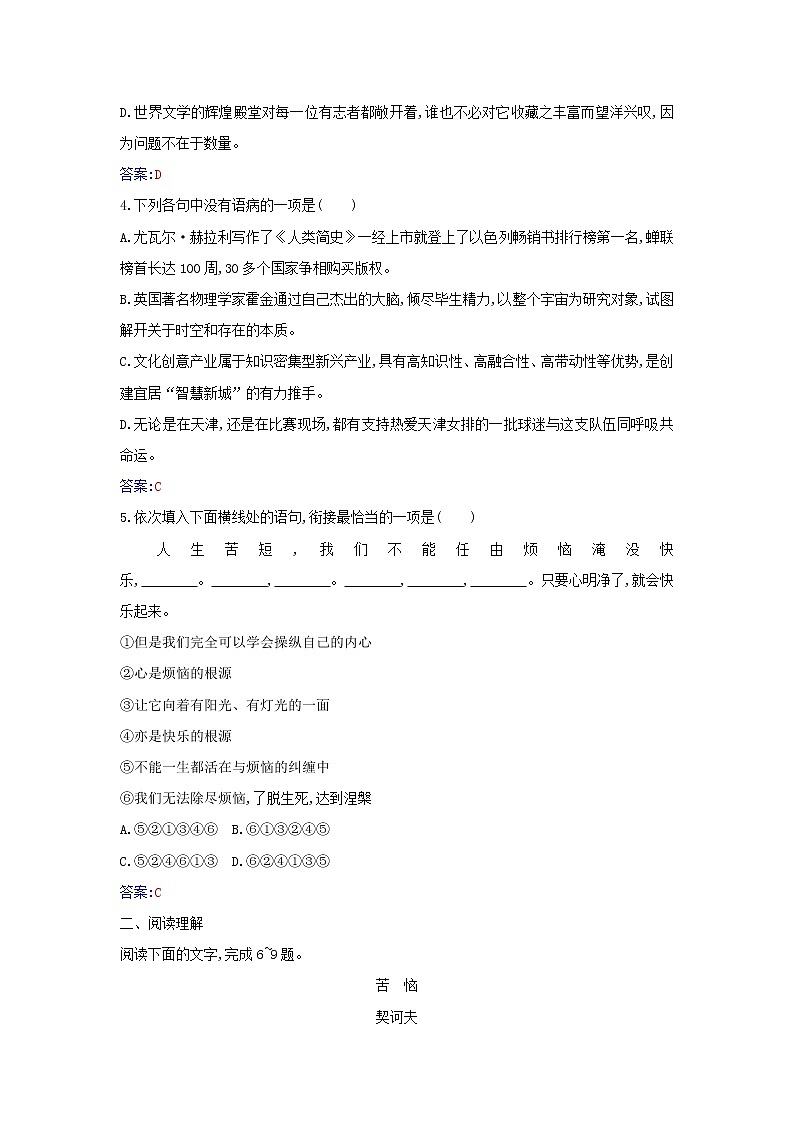 2021年新教材高中语文第三单元第9课复活节选检测含解析部编版选择性必修上册02