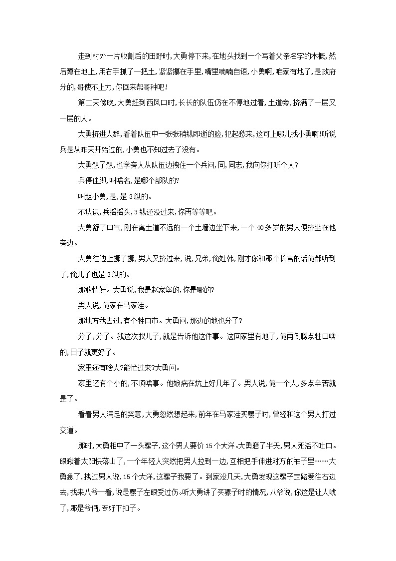 2021年新教材高中语文第一单元第2课长征胜利万岁大战中的插曲检测含解析部编版选择性必修上册03