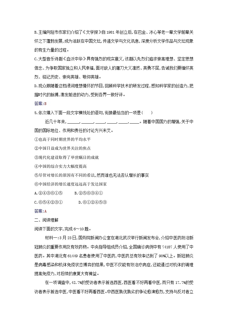 2021年新教材高中语文第一单元第1课中国人民站起来了检测含解析部编版选择性必修上册第2页