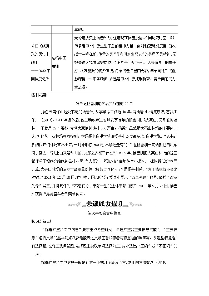 2021年新教材高中语文第一单元单元整合拓展检测含解析部编版选择性必修上册02