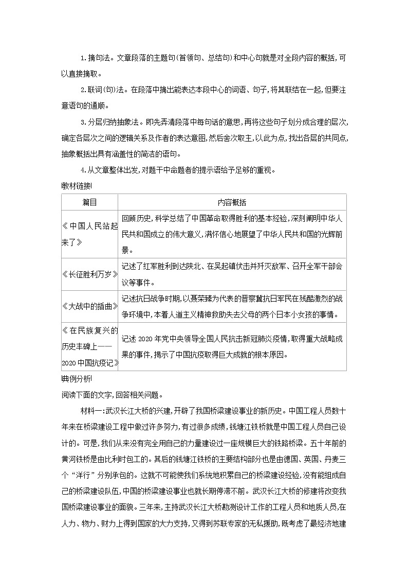 2021年新教材高中语文第一单元单元整合拓展检测含解析部编版选择性必修上册03
