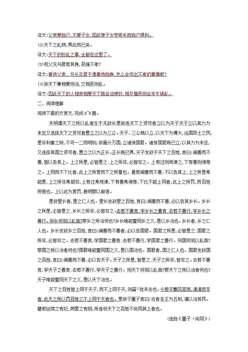 2021年新教材高中语文第二单元第7课兼爱检测含解析部编版选择性必修上册02