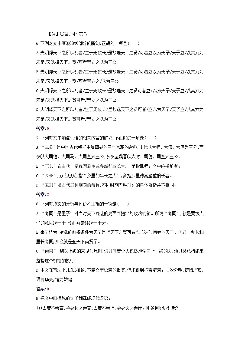 2021年新教材高中语文第二单元第7课兼爱检测含解析部编版选择性必修上册03