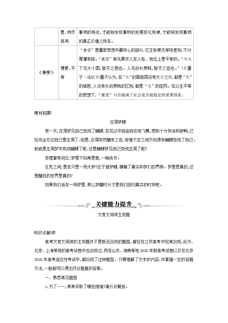 2021年新教材高中语文第二单元单元整合拓展检测含解析部编版选择性必修上册第2页