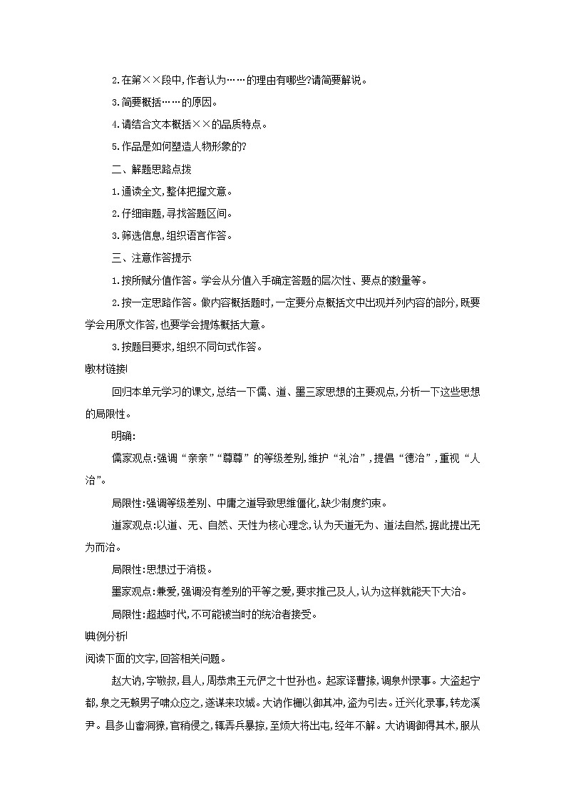 2021年新教材高中语文第二单元单元整合拓展检测含解析部编版选择性必修上册第3页