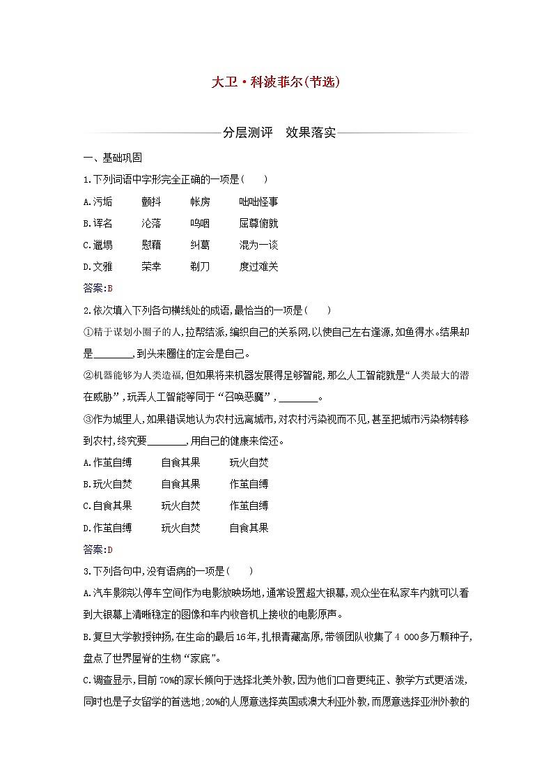 2021年新教材高中语文第三单元第8课大卫.·科波菲尔(节选)检测含解析部编版选择性必修上册01