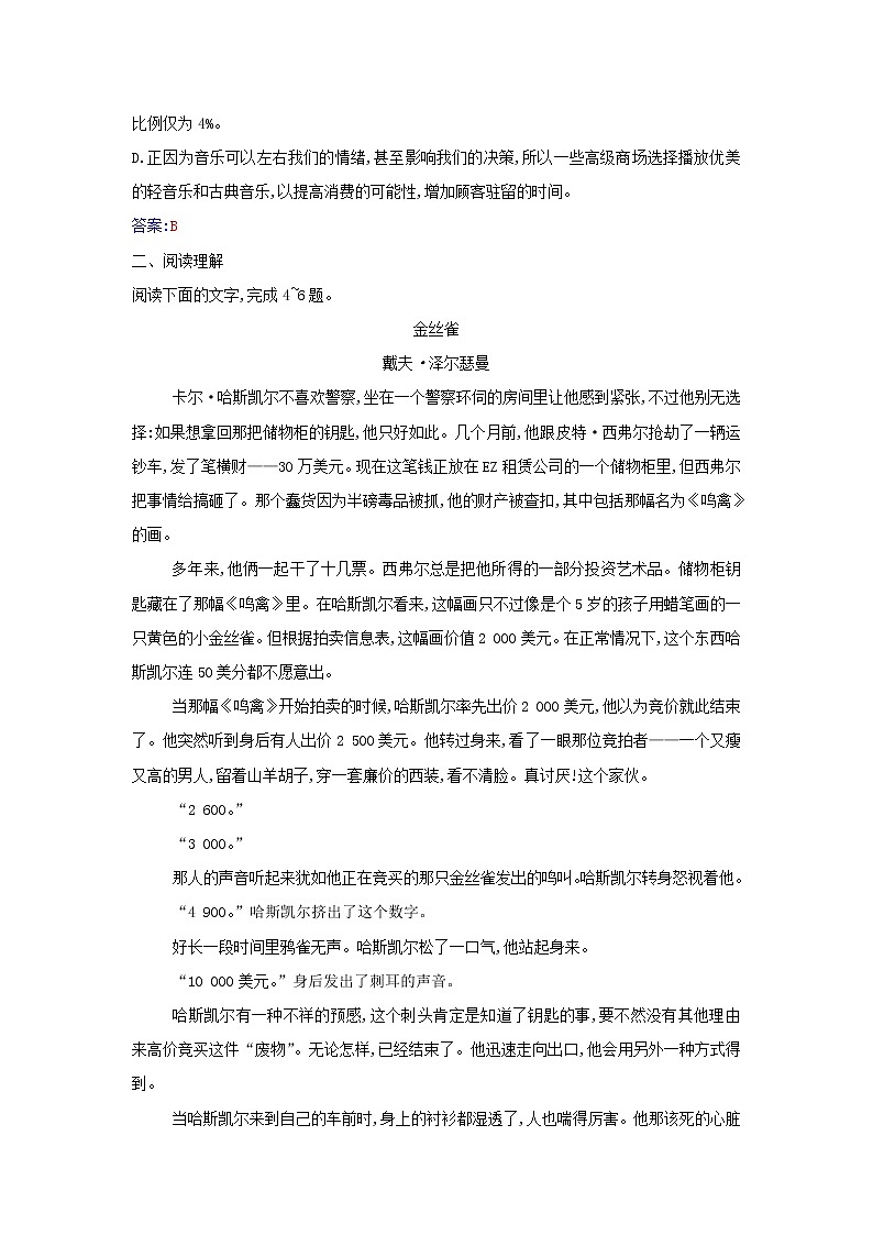 2021年新教材高中语文第三单元第8课大卫.·科波菲尔(节选)检测含解析部编版选择性必修上册02