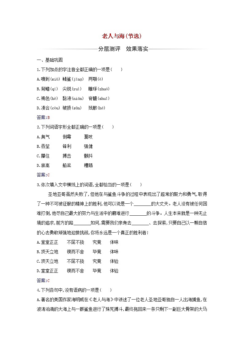2021年新教材高中语文第三单元第10课老人与海节选检测含解析部编版选择性必修上册01