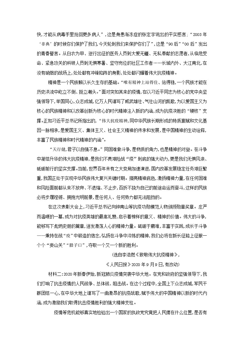 2021年新教材高中语文第一单元第4课在民族复兴的历史丰碑上__2020中国抗疫记检测含解析部编版选择性必修上册03