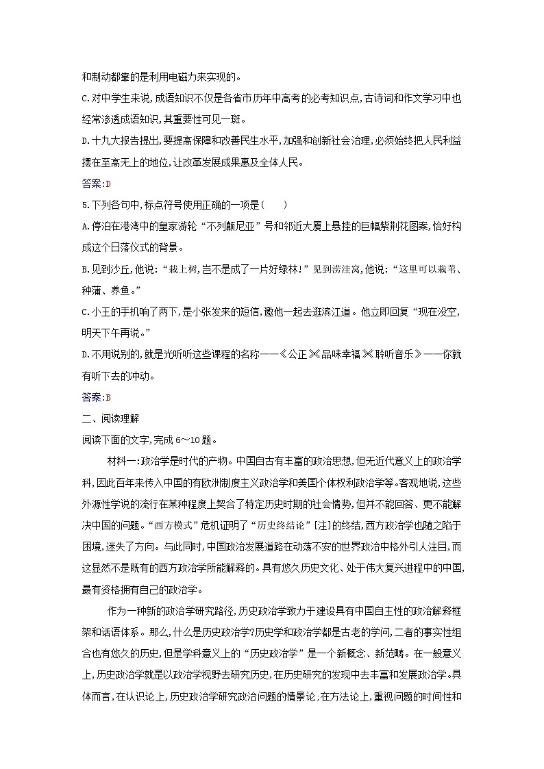 2021年新教材高中语文第一单元第3课别了“不列颠尼亚”县委书记的榜样__焦裕禄检测含解析部编版选择性必修上册02