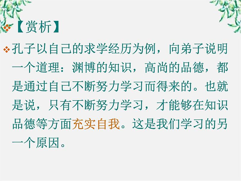 高中语文人教版选修大全：《好仁不好学，其蔽也愚》ppt课件206