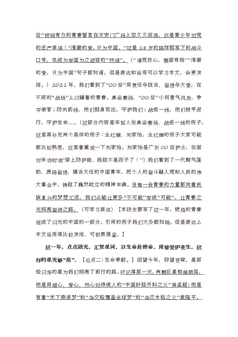 2022高考作文热点素材;闪亮中国、冬奥会、领航者、天地对话02
