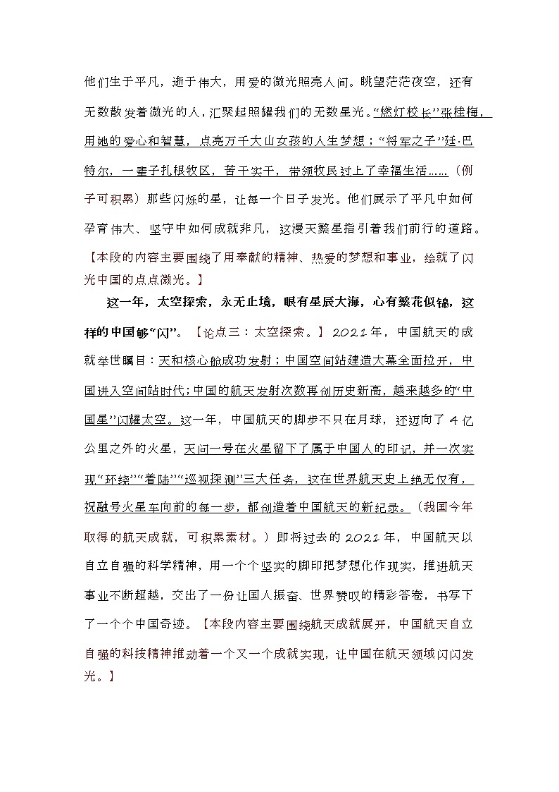 2022高考作文热点素材;闪亮中国、冬奥会、领航者、天地对话03