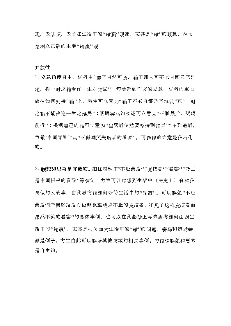2022届高三最新名校模考作文  不耻最后，执着向前、高扬精神旗帜，镌刻时代担当、合理容错，助力成第3页