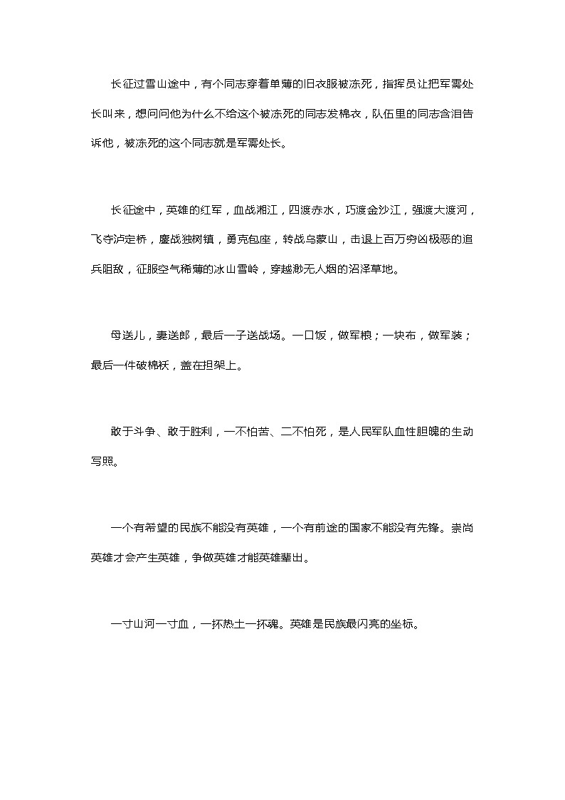 2022高考作文热点：崇尚英雄（21个名言金句，5个精彩语段）第3页