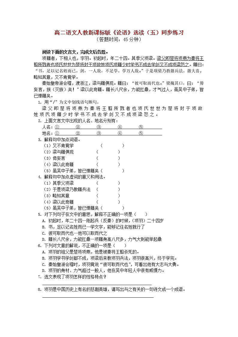 高二语文《论语选读》选读（五）同步练习 新人教版01