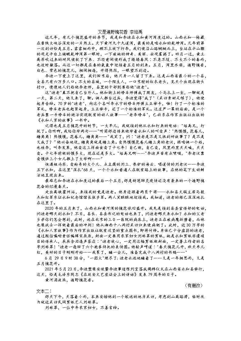 福建省泉州市2022届普通高中毕业班质量监测语文试卷及答案03