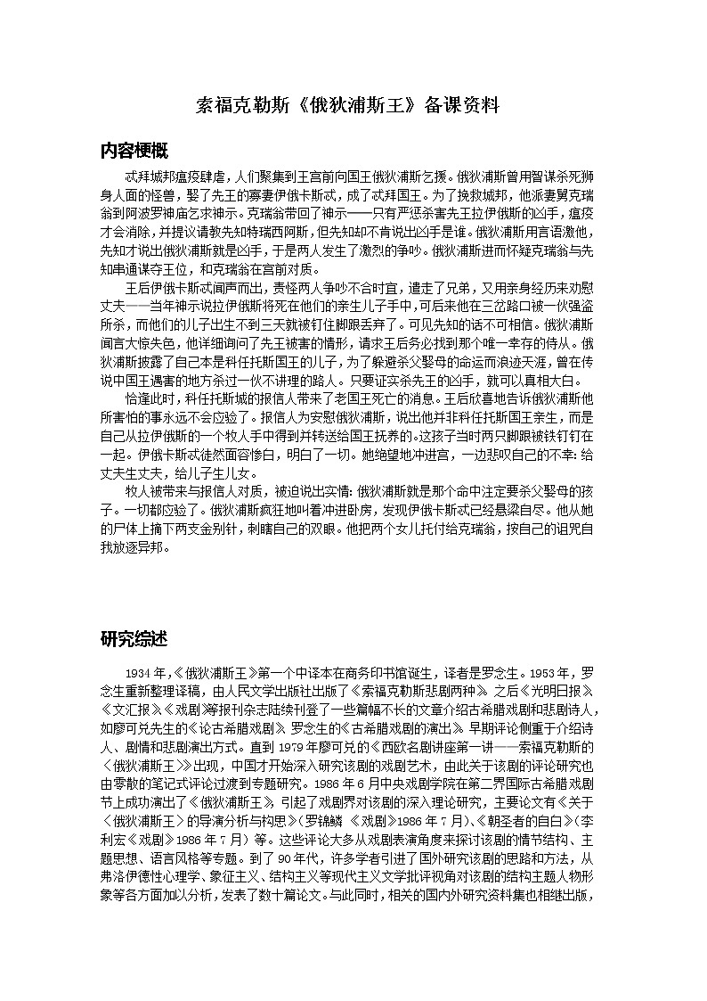 高考语文一轮复习之《中外戏剧名作欣赏》：索福克勒斯《俄狄浦斯王》（人教版选修） 试卷01