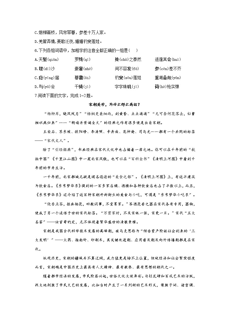 4.1望海潮（东南形胜）——2021-2022学年高二语文人教统编版选择性必修下册随堂检测第2页