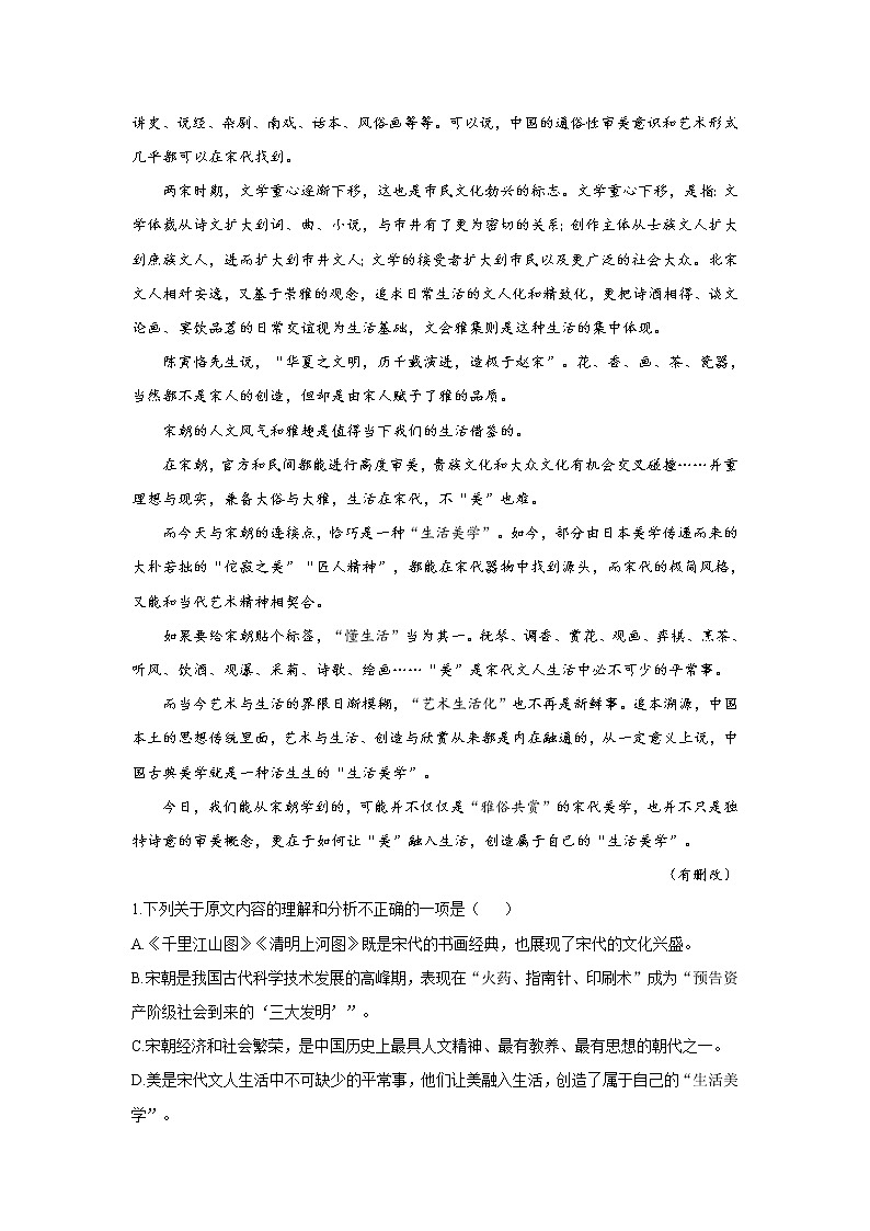 4.1望海潮（东南形胜）——2021-2022学年高二语文人教统编版选择性必修下册随堂检测第3页