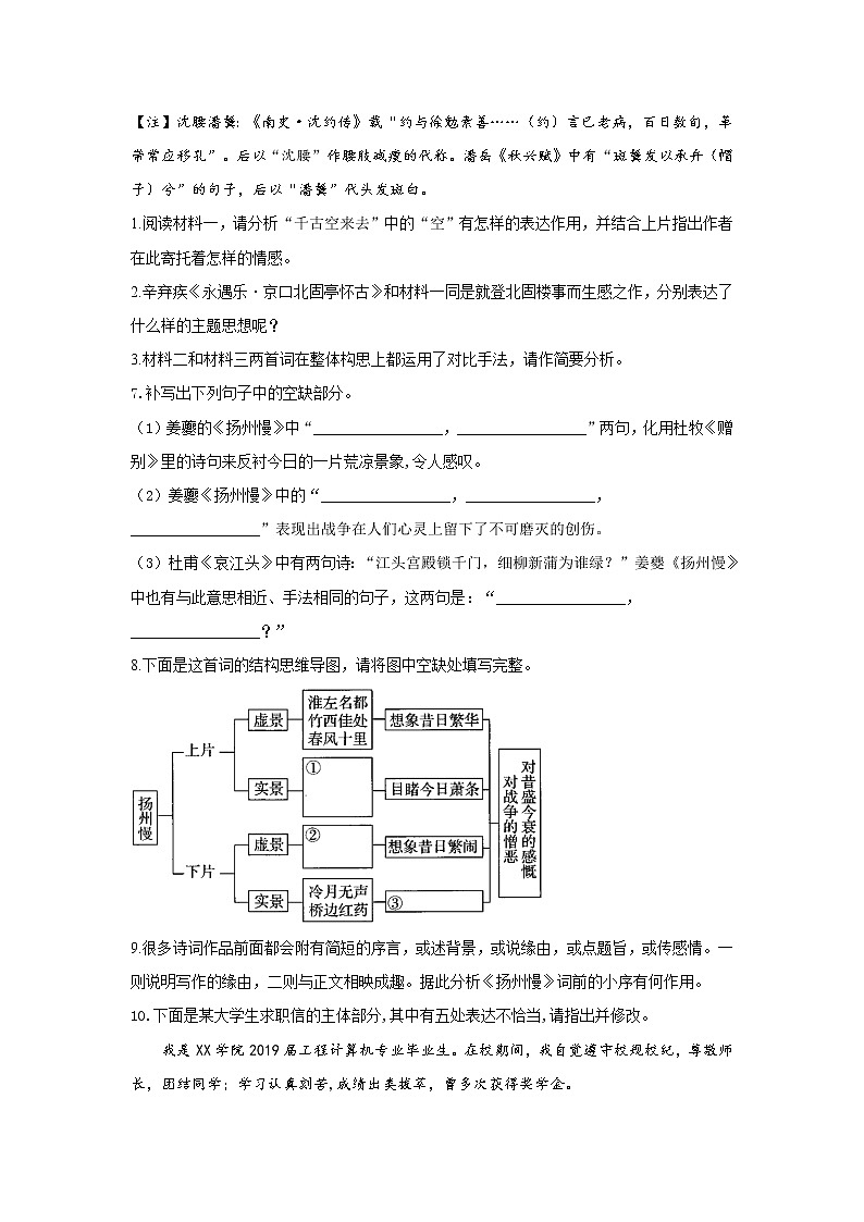 4.2扬州慢（淮左名都）——2021-2022学年高二语文人教统编版选择性必修下册随堂检测03