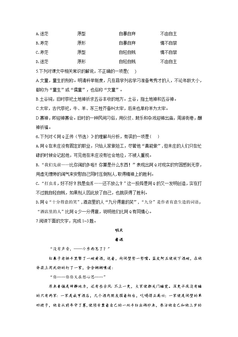 5.1阿Q正传——2021-2022学年高二语文人教统编版选择性必修下册随堂检测02