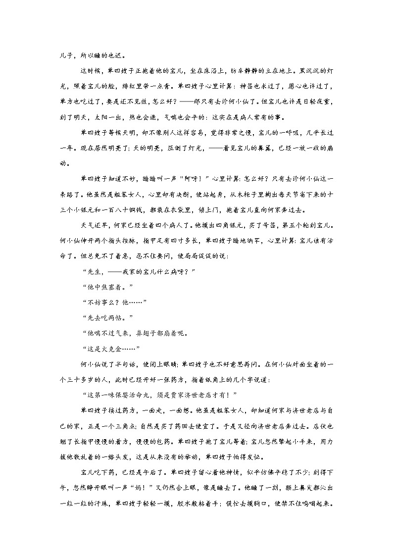 5.1阿Q正传——2021-2022学年高二语文人教统编版选择性必修下册随堂检测03
