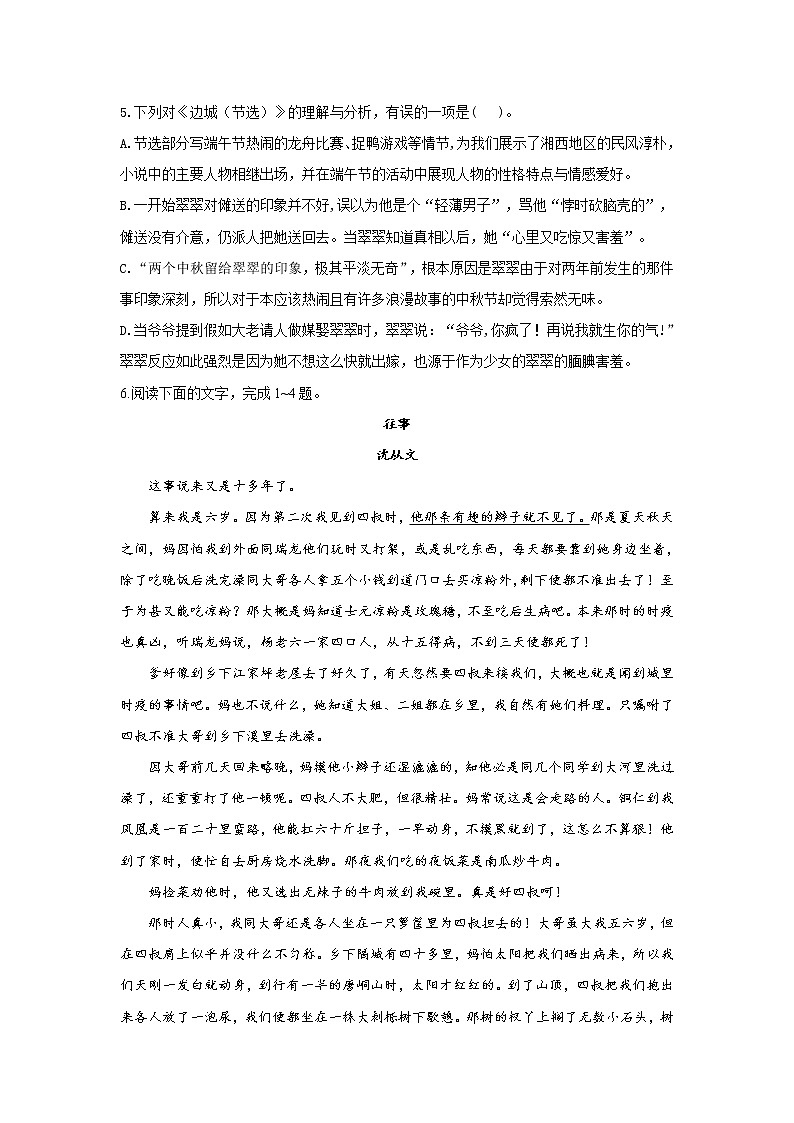 5.2边城——2021-2022学年高二语文人教统编版选择性必修下册随堂检测第2页