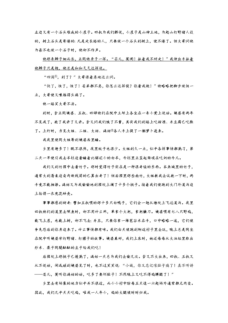 5.2边城——2021-2022学年高二语文人教统编版选择性必修下册随堂检测第3页