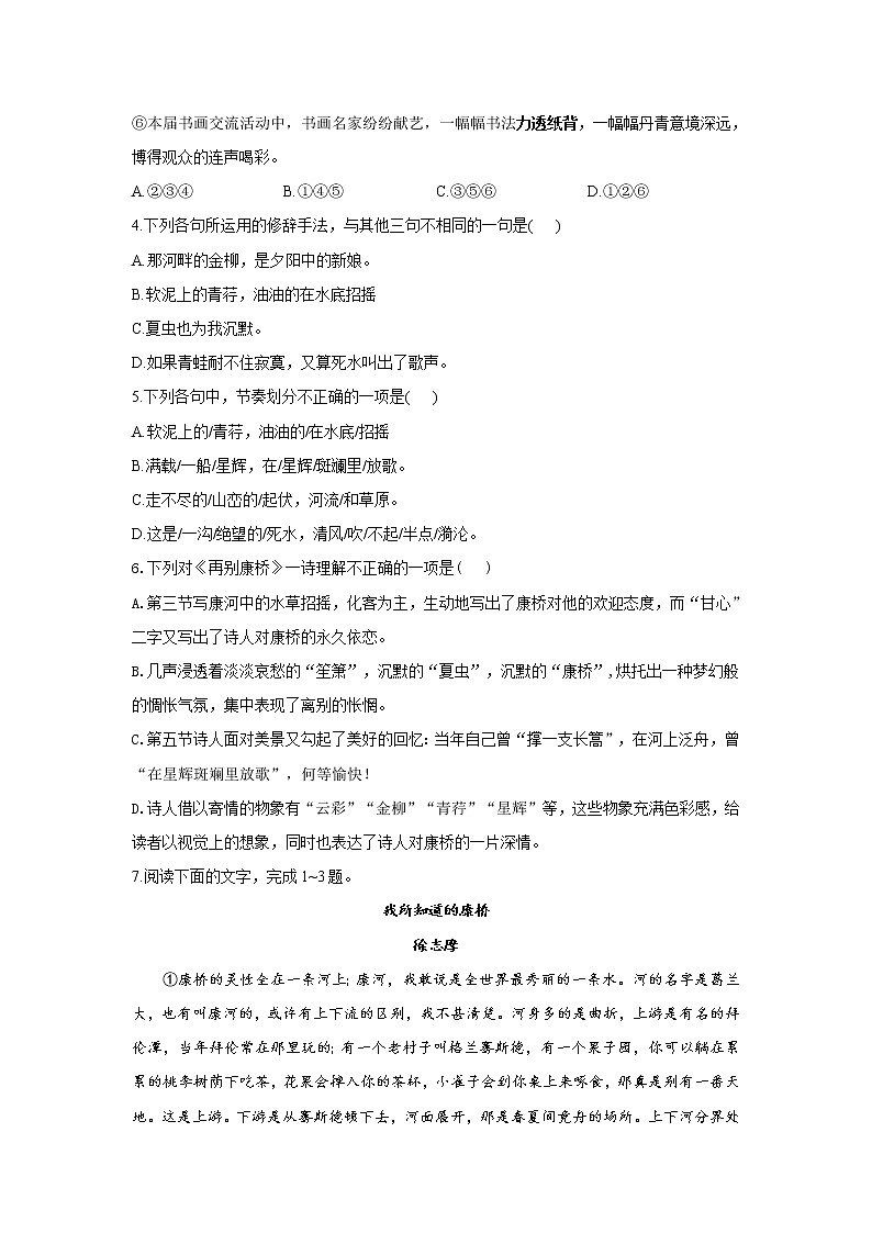 6.2再别康桥——2021-2022学年高二语文人教统编版选择性必修下册随堂检测第2页