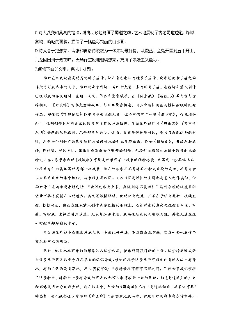 3.1蜀道难——2021-2022学年高二语文人教统编版选择性必修下册随堂检测02