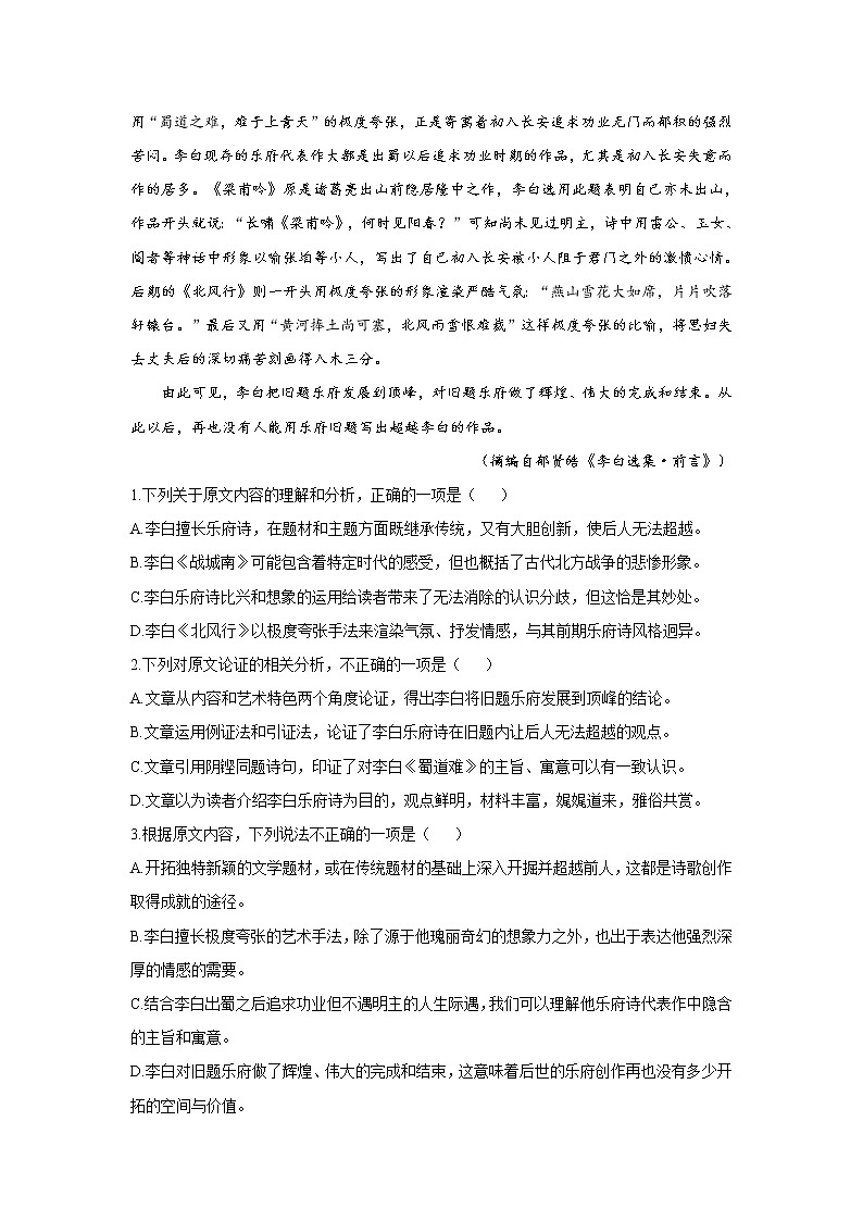 3.1蜀道难——2021-2022学年高二语文人教统编版选择性必修下册随堂检测03