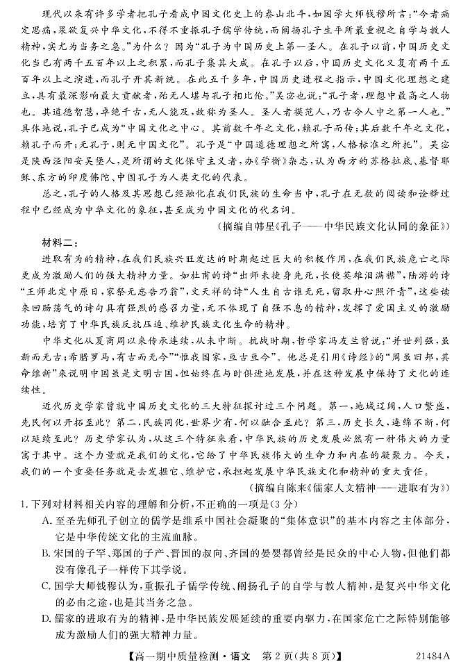 2020-2021学年河北省邯郸市九校联盟高一下学期期中考试语文试题 PDF版第2页