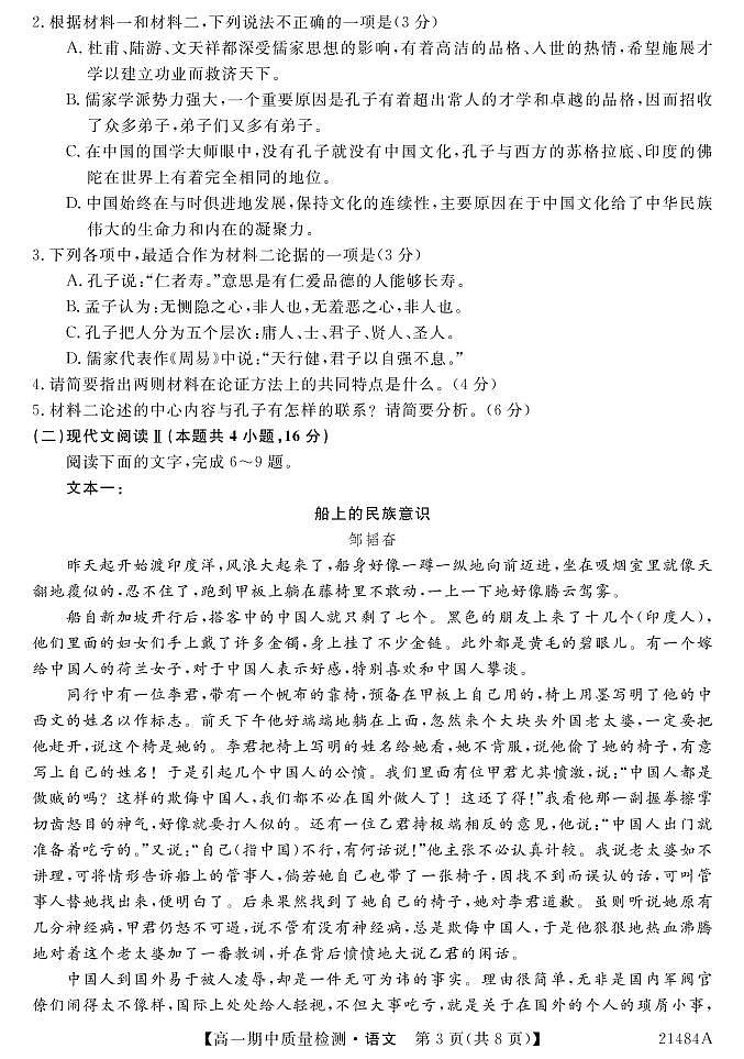 2020-2021学年河北省邯郸市九校联盟高一下学期期中考试语文试题 PDF版第3页