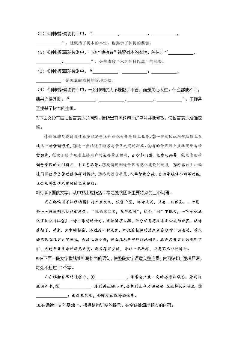 11.1种树郭橐驼传——2021-2022学年高二语文人教统编版选择性必修下册随堂检测02